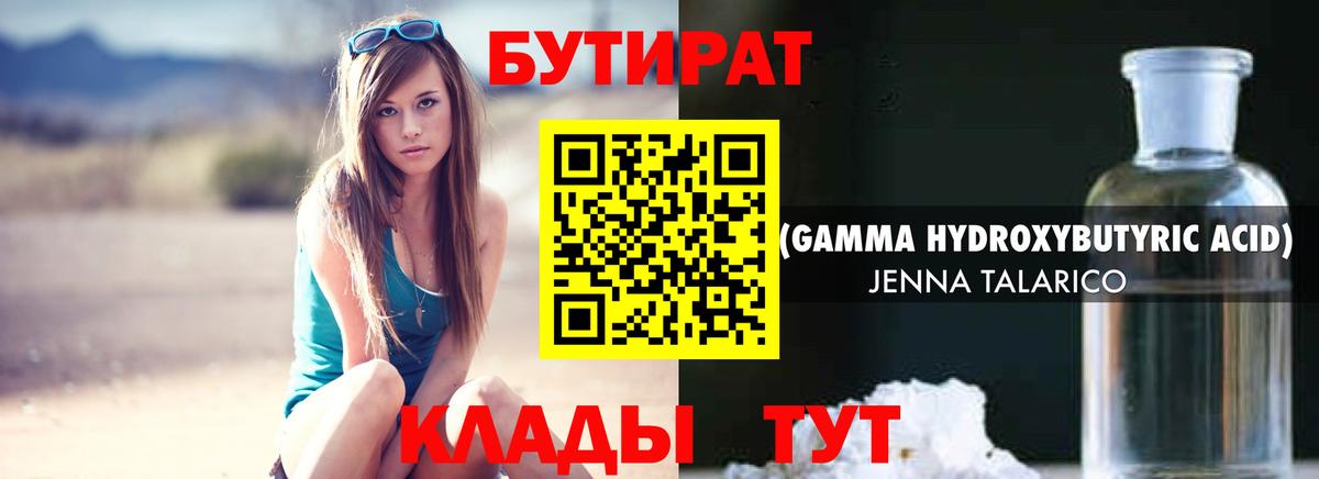 Туймазы  Бутират Butirat  БУТИРАТ  Вход с VPN 