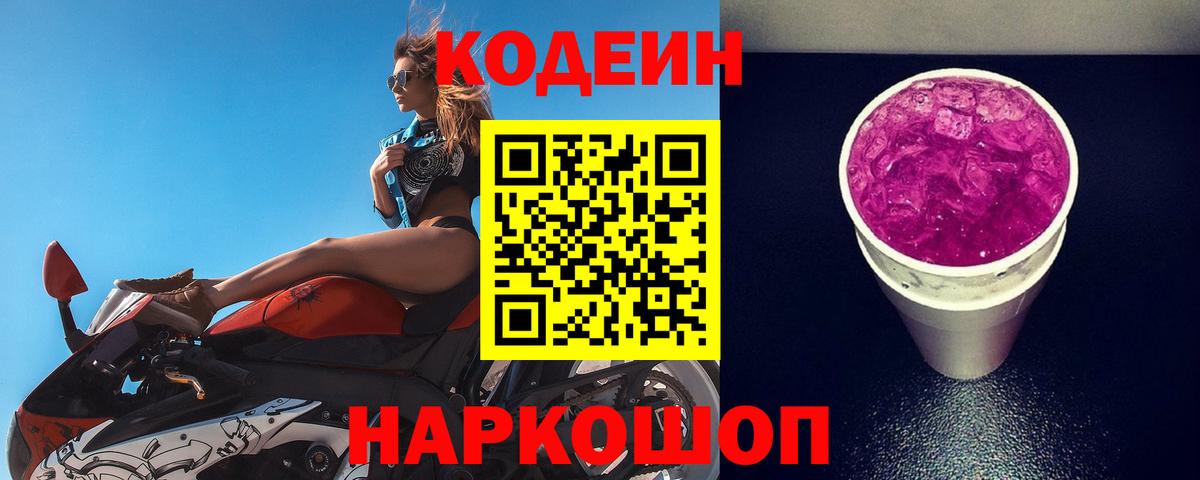 Туймазы  Codein Purple Drank  Вход с VPN  Codein Purple Drank 