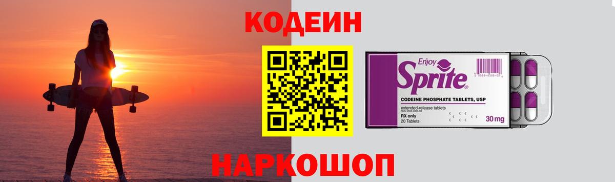 Кодеиновый сироп Lean Purple Drank Туймазы