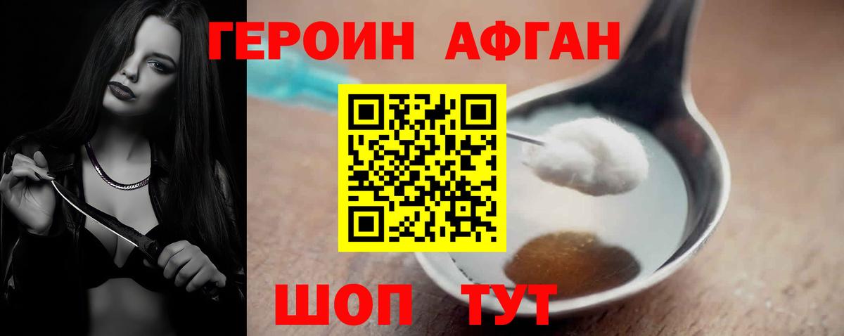 ГЕРОИН  ГЕРОИН афганец  Вход с VPN  Туймазы 