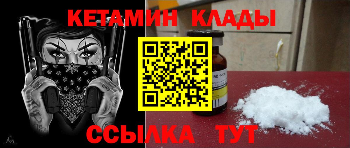 Туймазы  Кетамин ketamine  гидра как зайти  Вход с VPN 